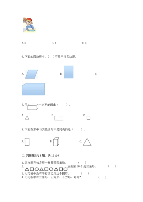 西师大版二年级下册数学第四单元 认识图形 测试卷附参考答案【能力提升】.docx