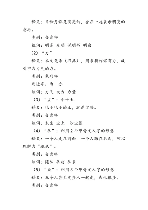 9《日月明》第一课时（教案）