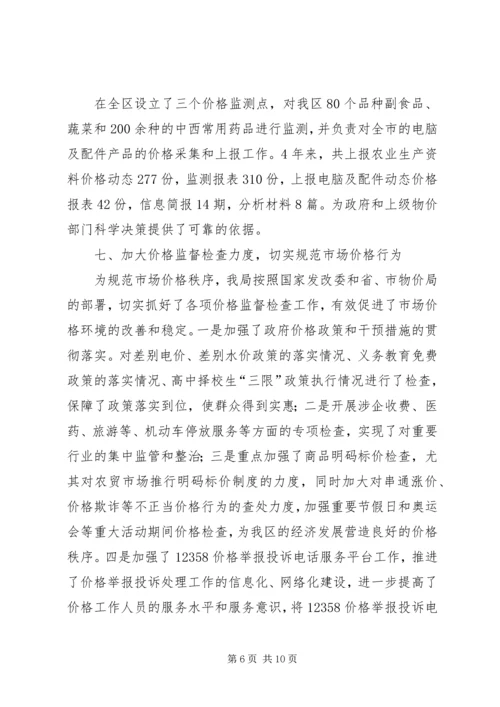 物价工作总结及工作计划_1.docx