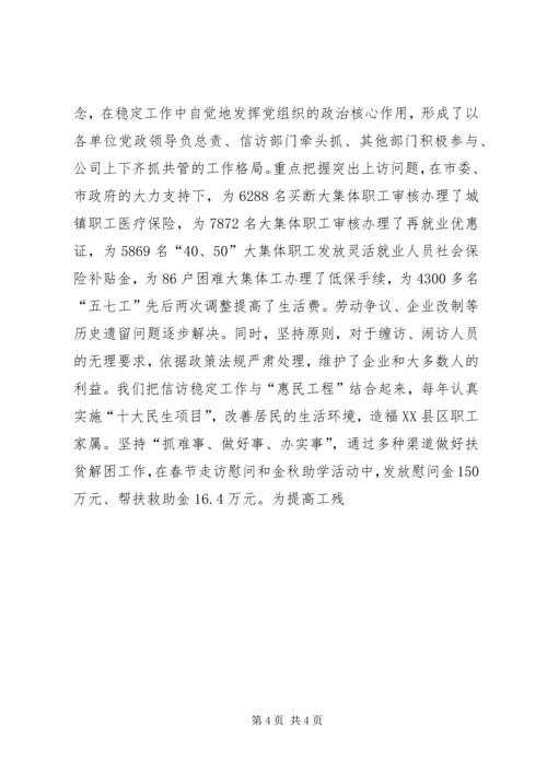 煤矿公司党委扩大会议上的工作报告 (6).docx