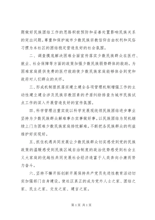 XX年民族宗教工作计划.docx