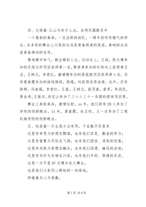 优秀班集体申报材料 (9).docx