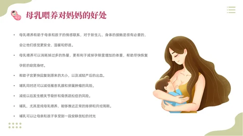 粉色插画实拍清新花卉全国母乳喂养宣传日母乳喂养课件PPT模板