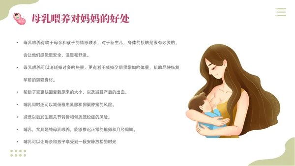 粉色插画实拍清新花卉全国母乳喂养宣传日母乳喂养课件PPT模板