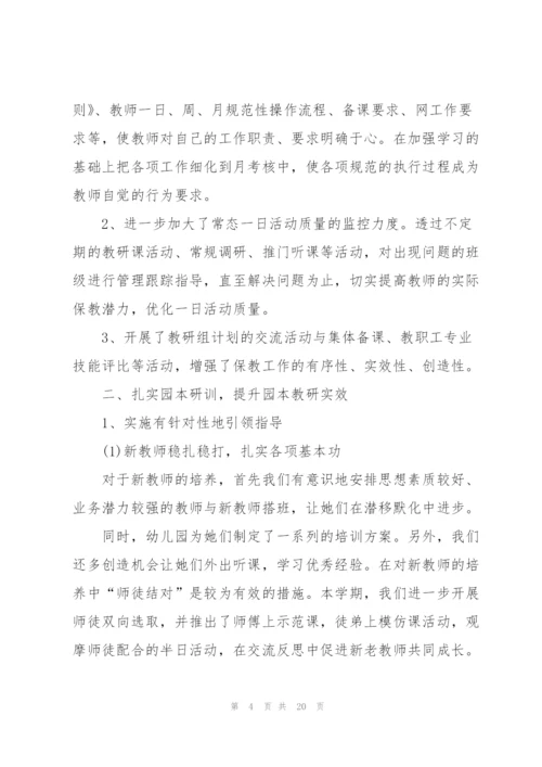 幼儿园教研工作总结范文5篇.docx