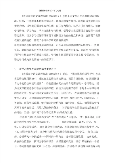 新课标任务群学习心得