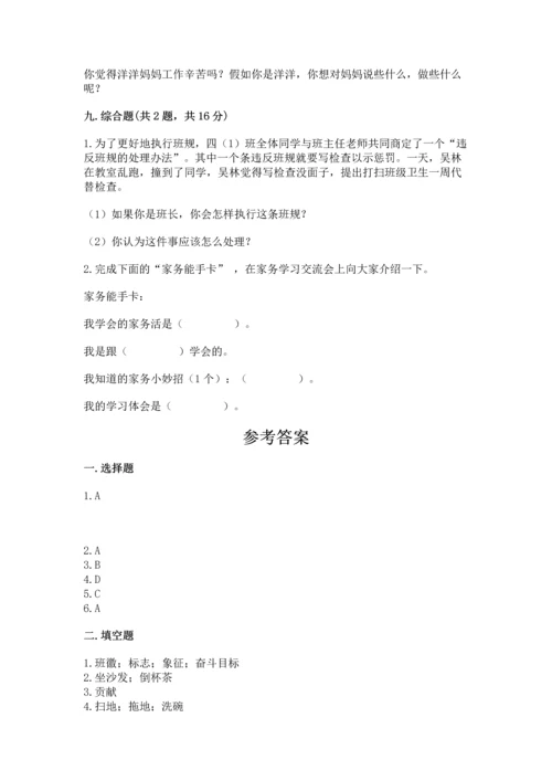 部编版道德与法治四年级上册期中测试卷附参考答案【典型题】.docx