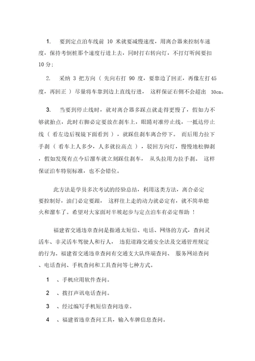 半坡起步与定点停车考试技巧分析的总结