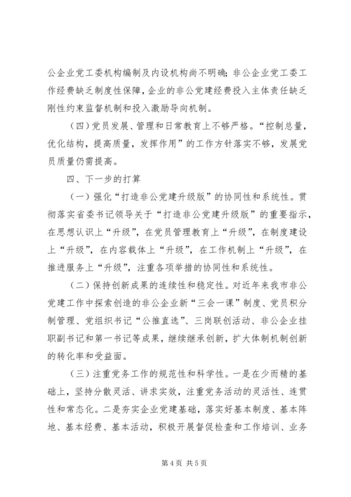 在部省调研座谈会上的汇报(定稿) (2).docx