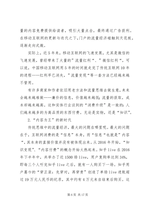 以政府再造迎接知识经济的来临.docx