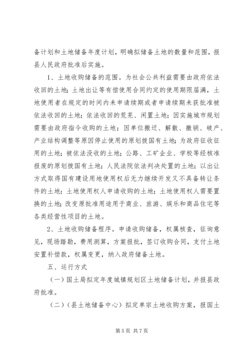 年度土地储备计划 (2).docx