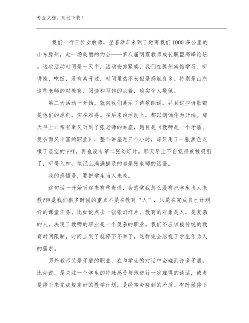 最新争做新时代教师心得体会例文25篇文档汇编.docx