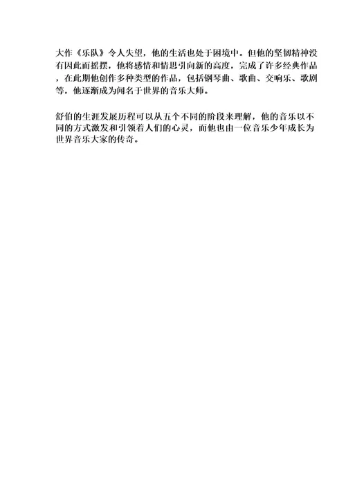 舒伯的生涯发展阶段论将生涯的发展分为五个阶段,其中第一个阶段是期。