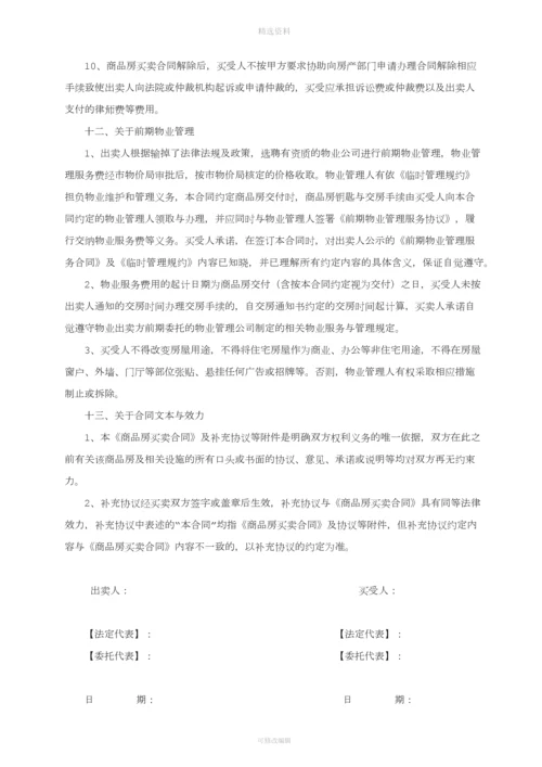 商品房买卖合同2.docx