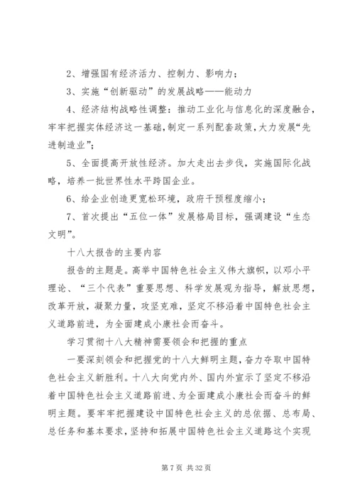 十八大精神学习资料.docx