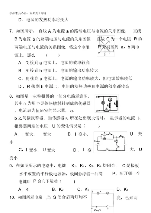 河南省偃师高中2012-2013学年高二10月月考物理试题(无答案)