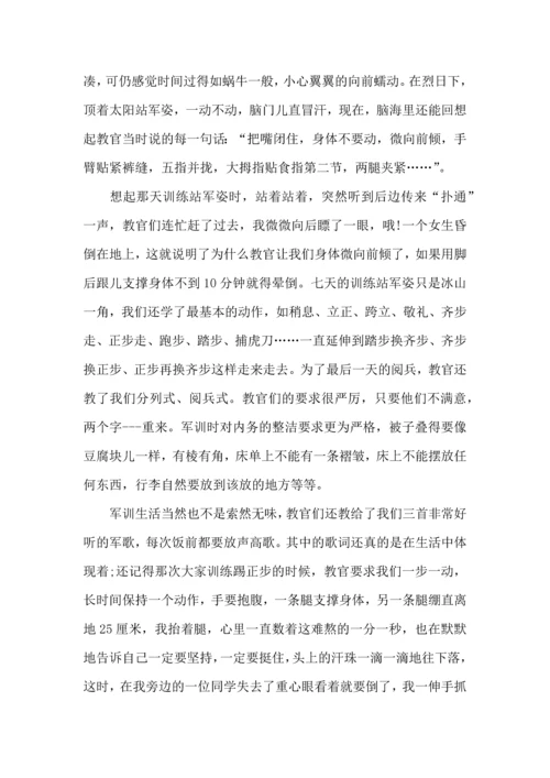 初中军训心得体会8篇（一）.docx