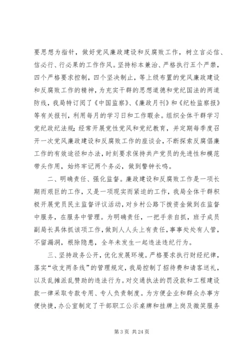 第一篇：开发区交通局贯彻落实党风廉政建设和反腐败工作年度自查报告.docx