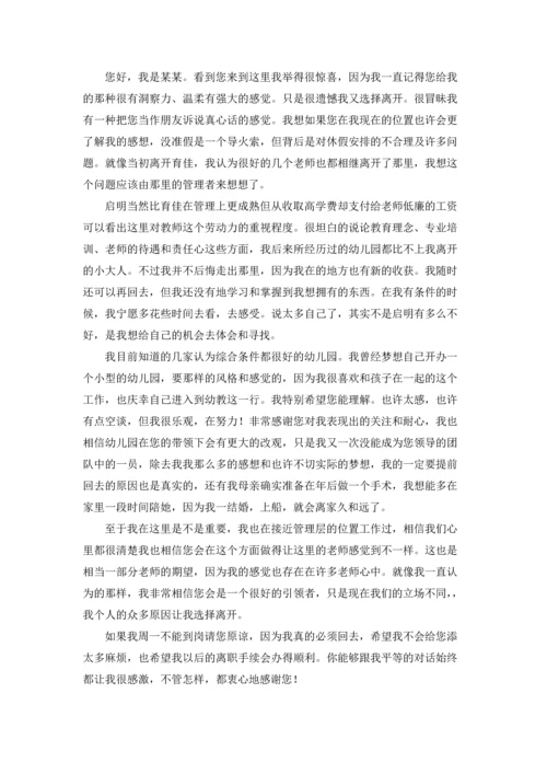 有关幼儿园老师的辞职报告汇编九篇.docx