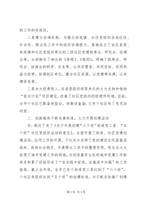 社区党建工作的实践与思考 (7).docx