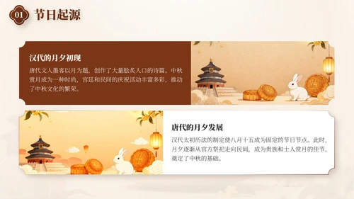 棕色中秋节庆祝策划活动PPT模板