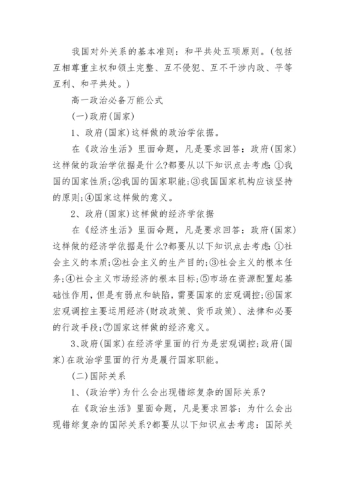 高一政治政治生活知识点与必备万能公式.docx