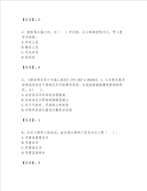 一级建造师之一建港口与航道工程实务题库历年真题