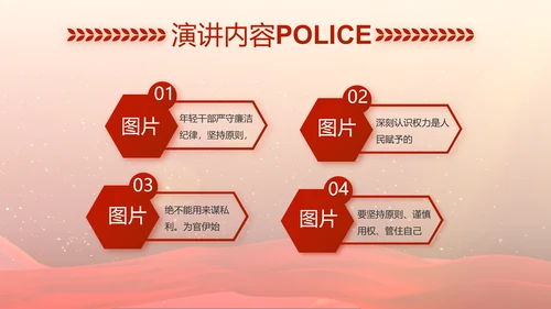 红色大气警察民警职工大会召开视频PPT模板