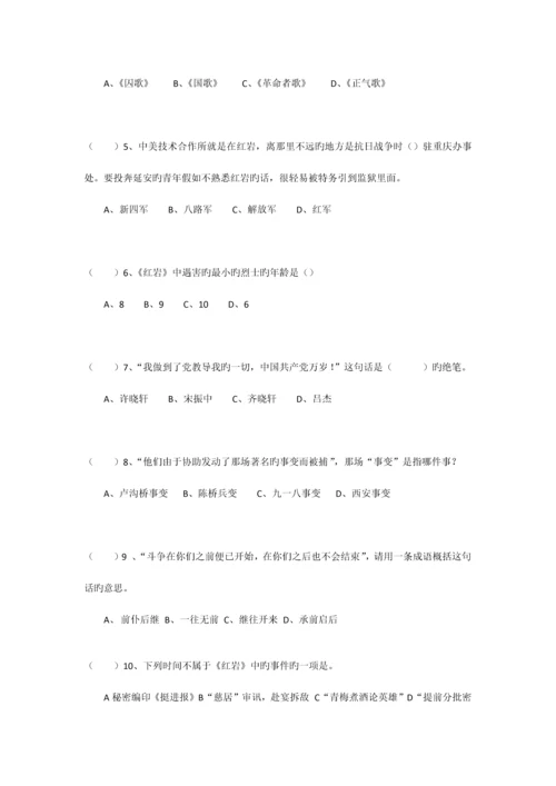 2023年红岩知识竞赛.docx