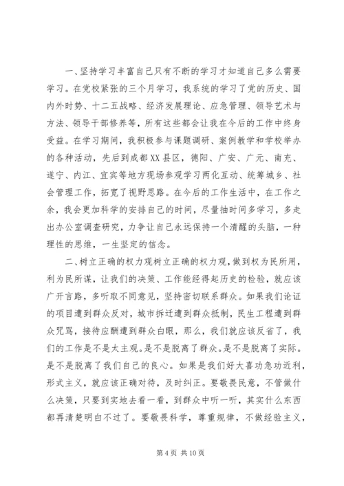 党性锤炼与理想信念.docx