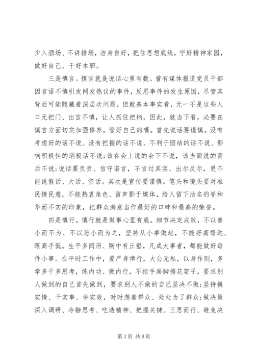 学习“三严三实”反“四风”心得体会 (2).docx