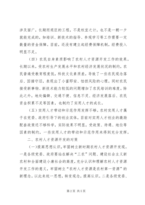 人才资源开发思考.docx