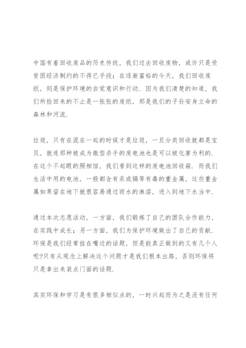 小学生捡垃圾志愿者活动心得感悟集锦.docx