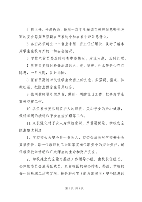 7学校安全隐患排查台帐制度.docx