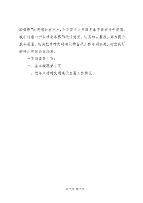 县邮政局文明单位建设汇报材料.docx