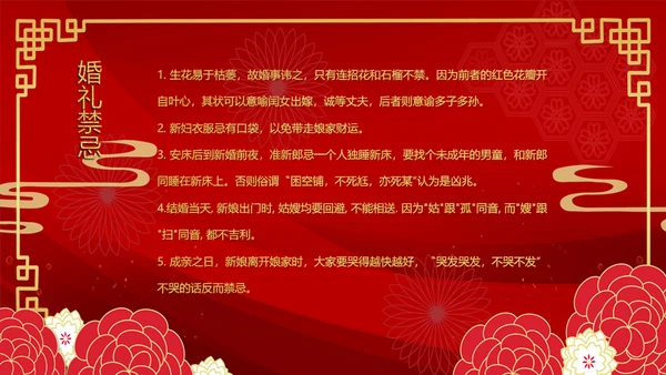 中式婚礼主题通用PPT模板
