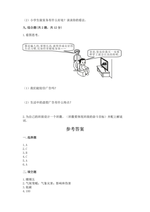 部编版四年级上册道德与法治期末测试卷含答案【夺分金卷】.docx