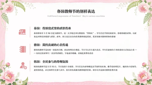粉色清新插画感恩教师节主题班会PPT模板
