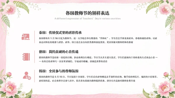 粉色清新插画感恩教师节主题班会PPT模板