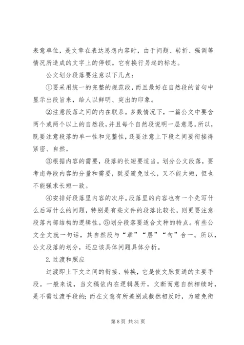 公文写作知识大全 (3).docx