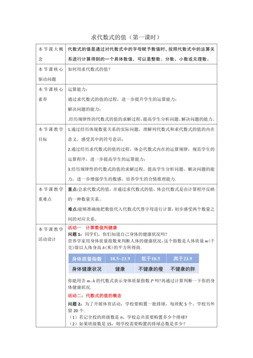第三章《代数式》单元备课教案（共5课时）