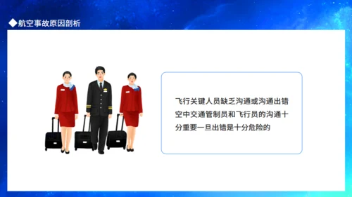 规避航空事故民航飞机场通用PPT模板