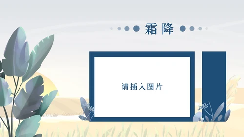小清新霜降ppt模板