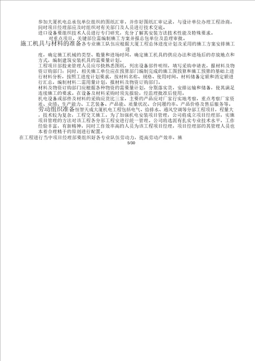某工程机电工程施工组织设计