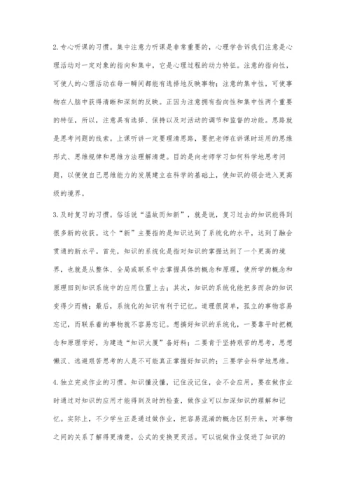 数学教学要重视学生的养成教育.docx