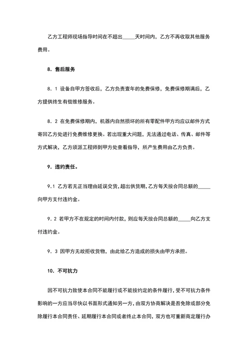 设备材料订购合同实用