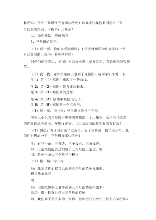 三角形特性教学设计三角形特性优秀教案