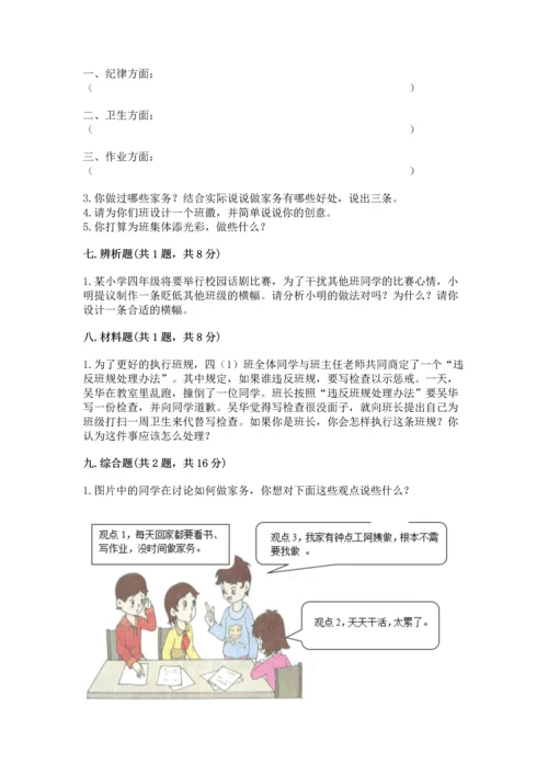 部编版四年级上册道德与法治期中测试卷及参考答案（培优）.docx