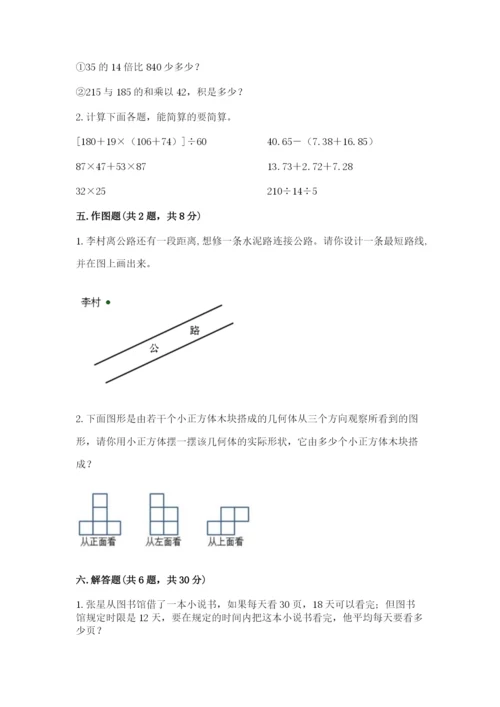 苏教版小学四年级上册数学期末卷及答案（全国通用）.docx