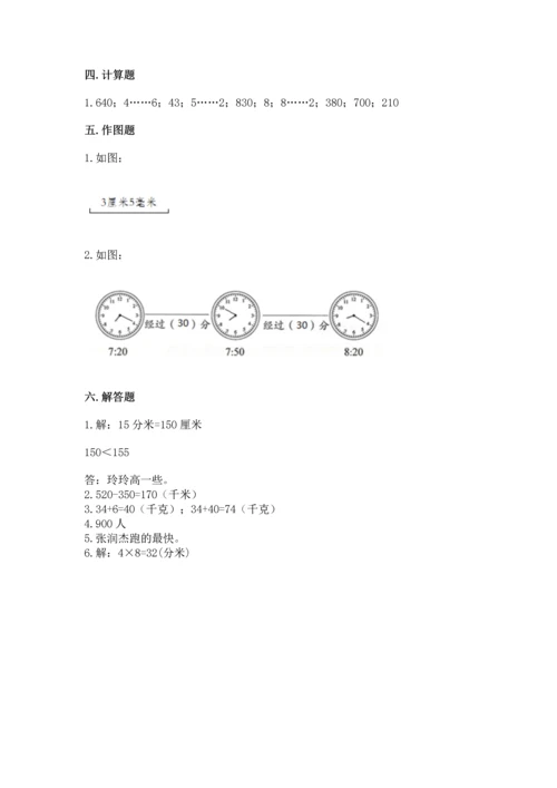 人教版三年级上册数学期中测试卷带答案（最新）.docx